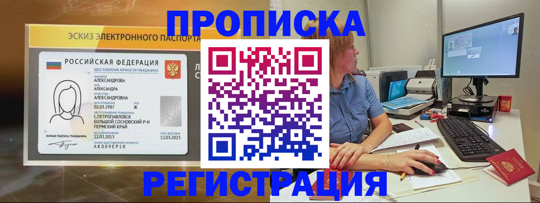 прописка законно в Октябрьске